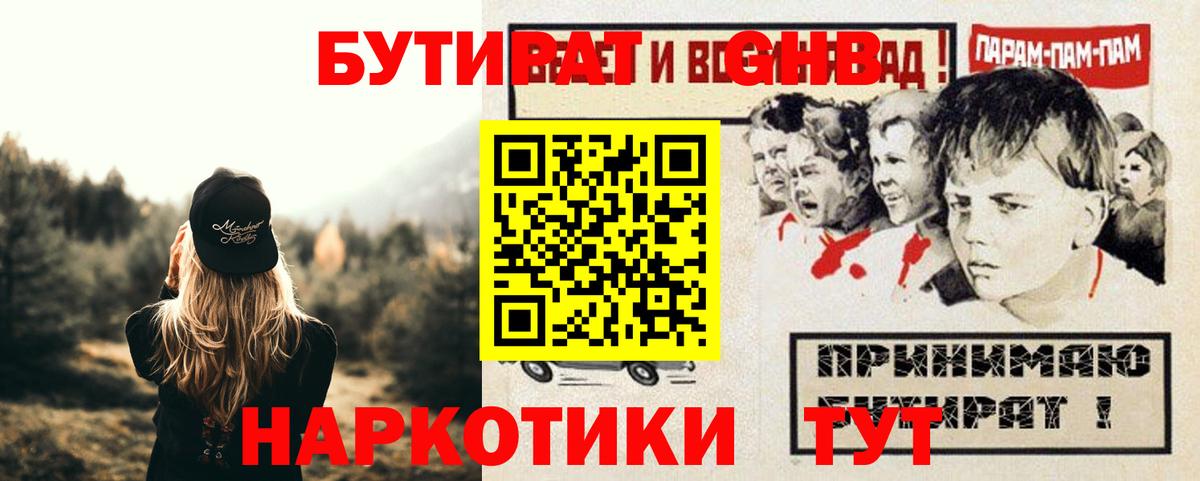 БУТИРАТ 99% Ступино