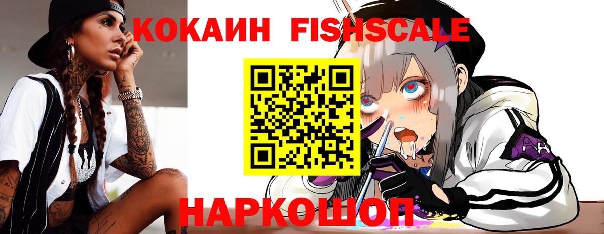 Ступино  COCAIN FishScale  COCAIN Columbia  Вход с VPN 