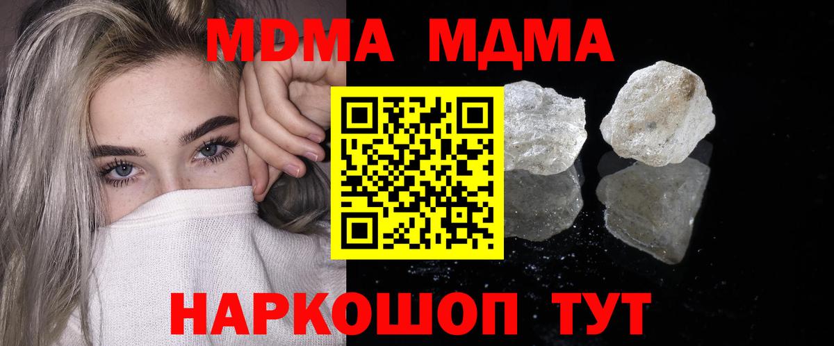 МДМА кристаллы Ступино