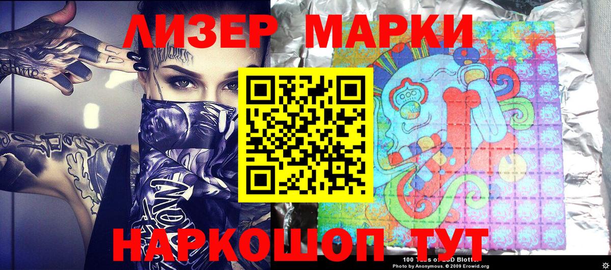 Марки 25I-NBOMe 1,8мг Ступино